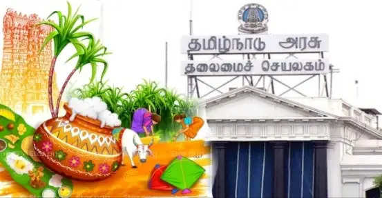 Rs.1,000 gift with Pongal special package  Tamil Nadu Government Advice
